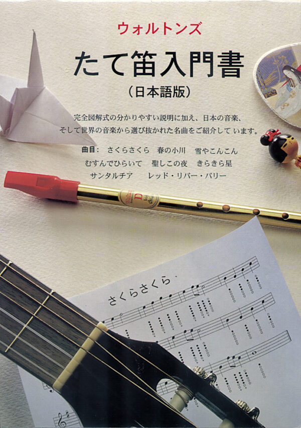 Japanese Whistle Tutor